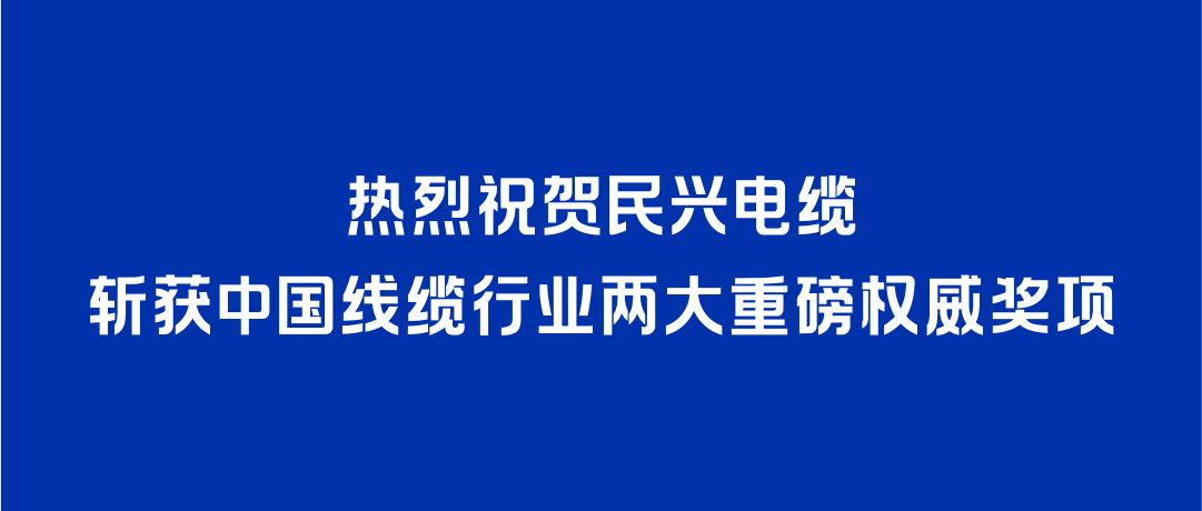 利来w66斩获2026年度中国线缆行业两大重磅权威奖项！